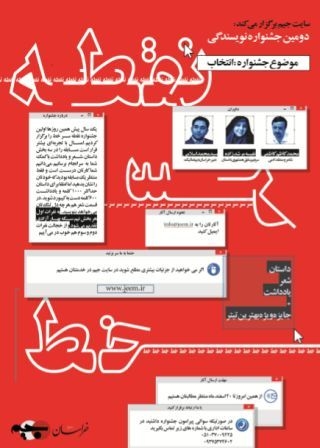 جشنواره نویسندگی نقطه سر خط