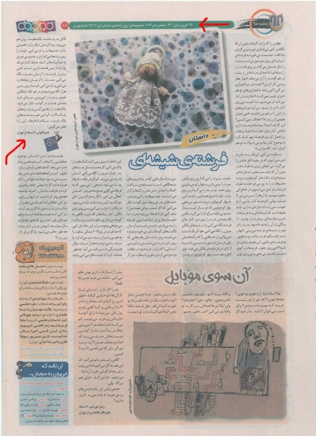 چاپ داستان فرشته ی شیشه ای در همشهری دوچرخه (فروردین1394)