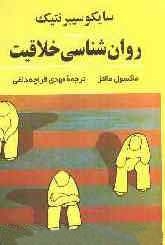 روانشناسی خلاقیت