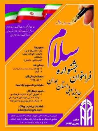 فراخوان جایزه ادبی سلام