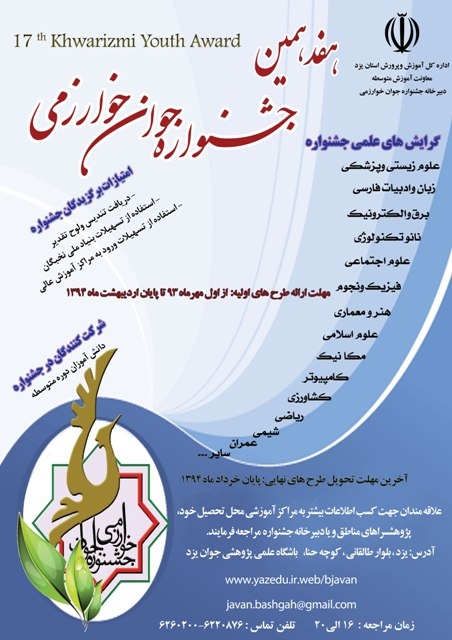 آشنایی با جشنواره جوان خوارزمی