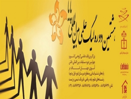 معرفی لیگ علمی پایا